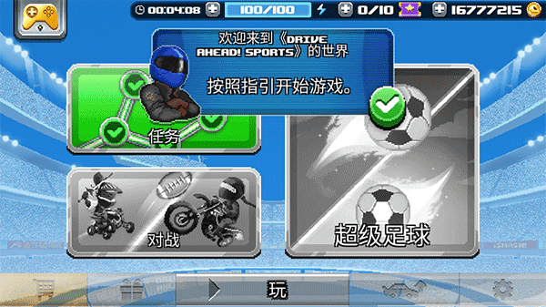 撞头赛车足球运动