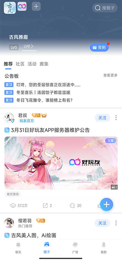 好玩友