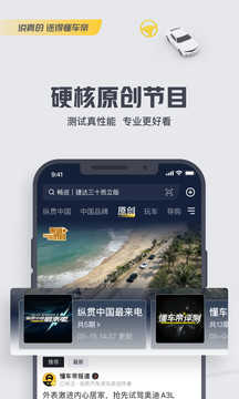懂车帝精简版
