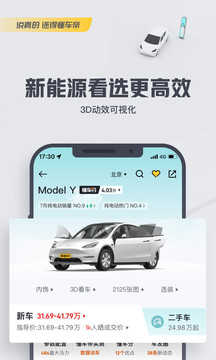 懂车帝精简版