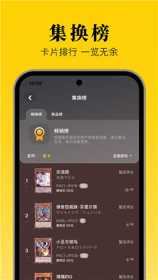 集换社