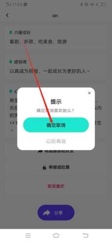 青藤之恋怎么取消喜欢4