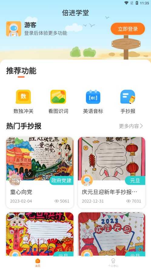 倍进学堂