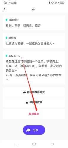 青藤之恋怎么取消喜欢3