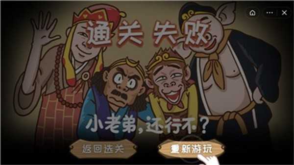 西游梗传游戏
