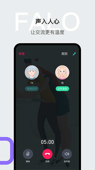 falo交友