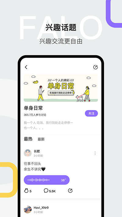falo交友