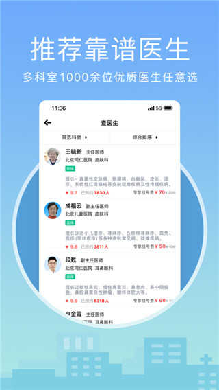 灯塔医生