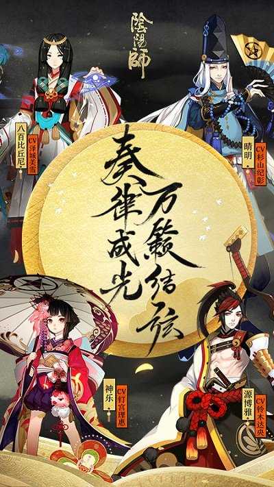 阴阳师网易版