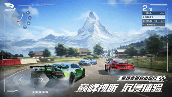 巅峰极速手机版