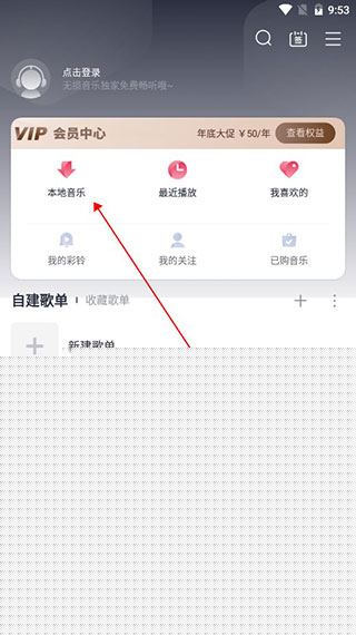 咪咕音乐极速版使用教程1