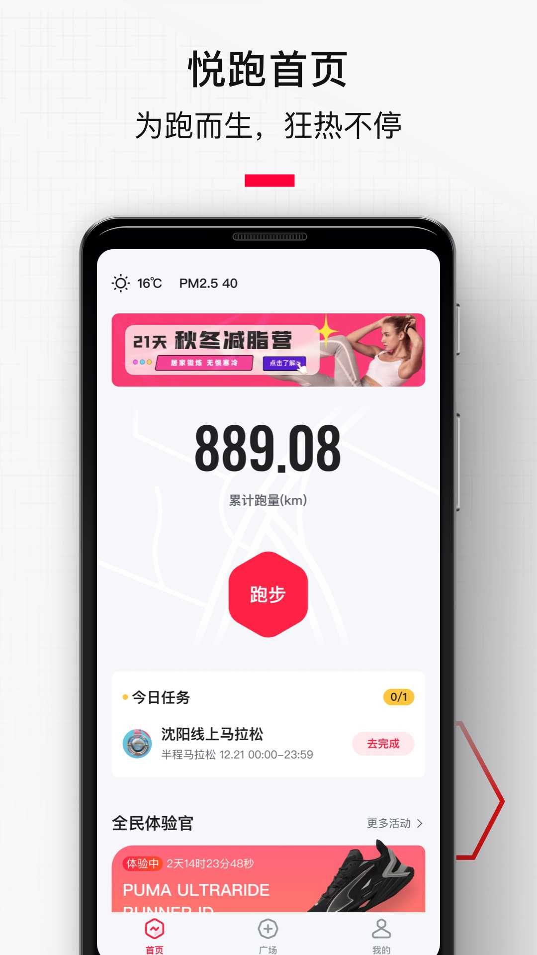悦跑极速版