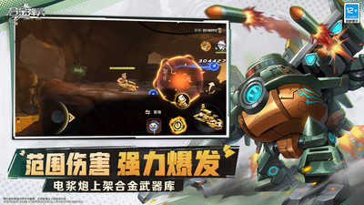 合金弹头觉醒手游