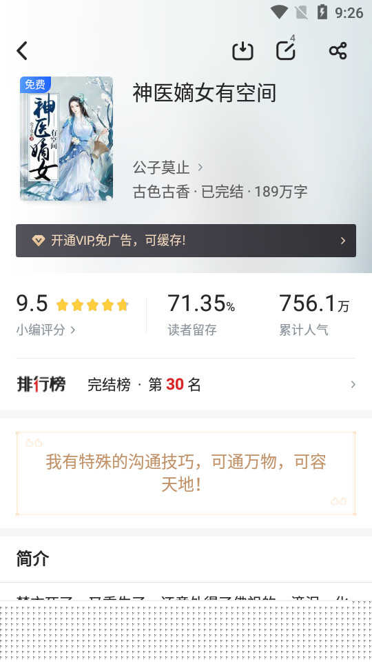 饭团追书