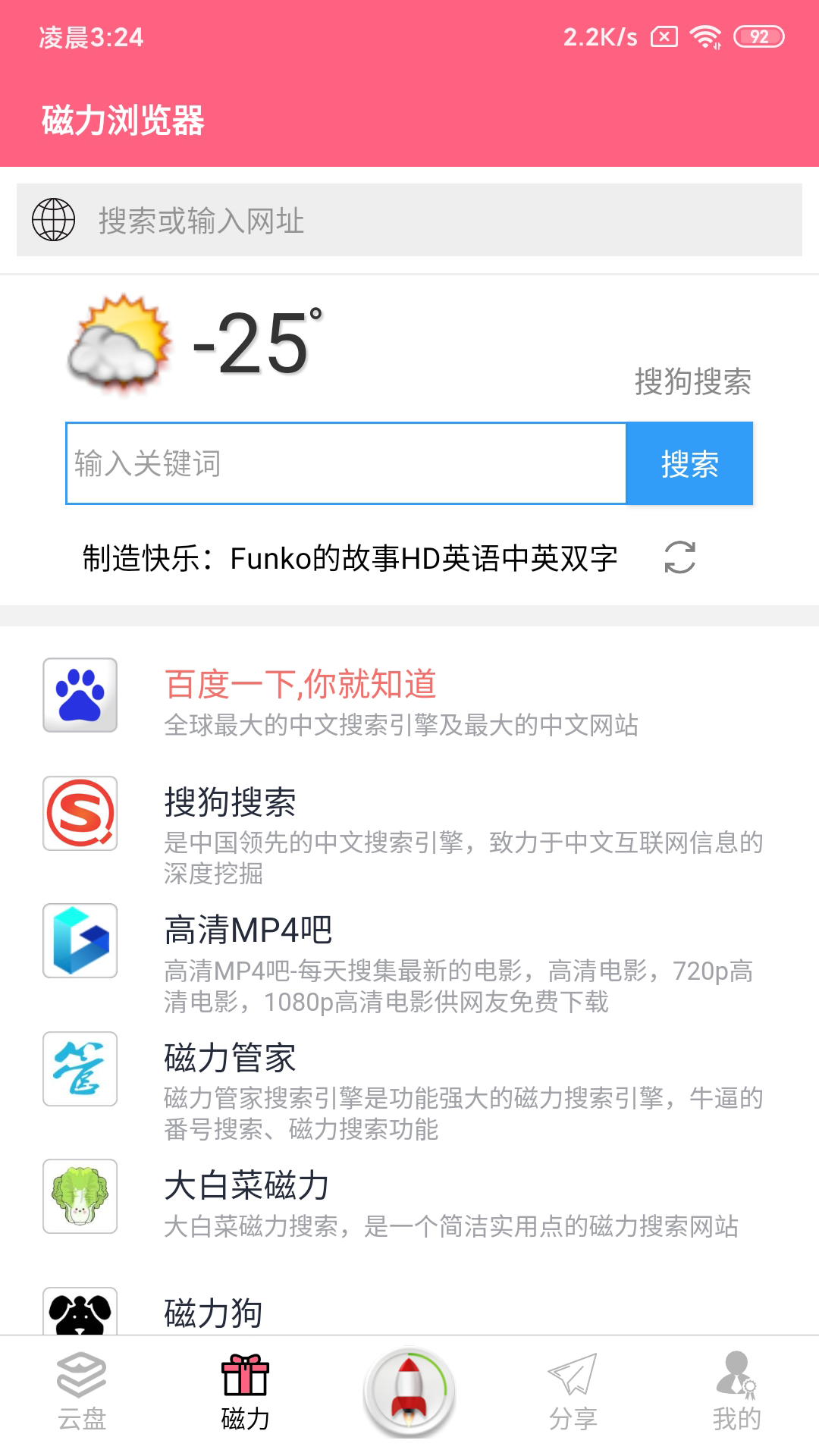 磁力云下载神器