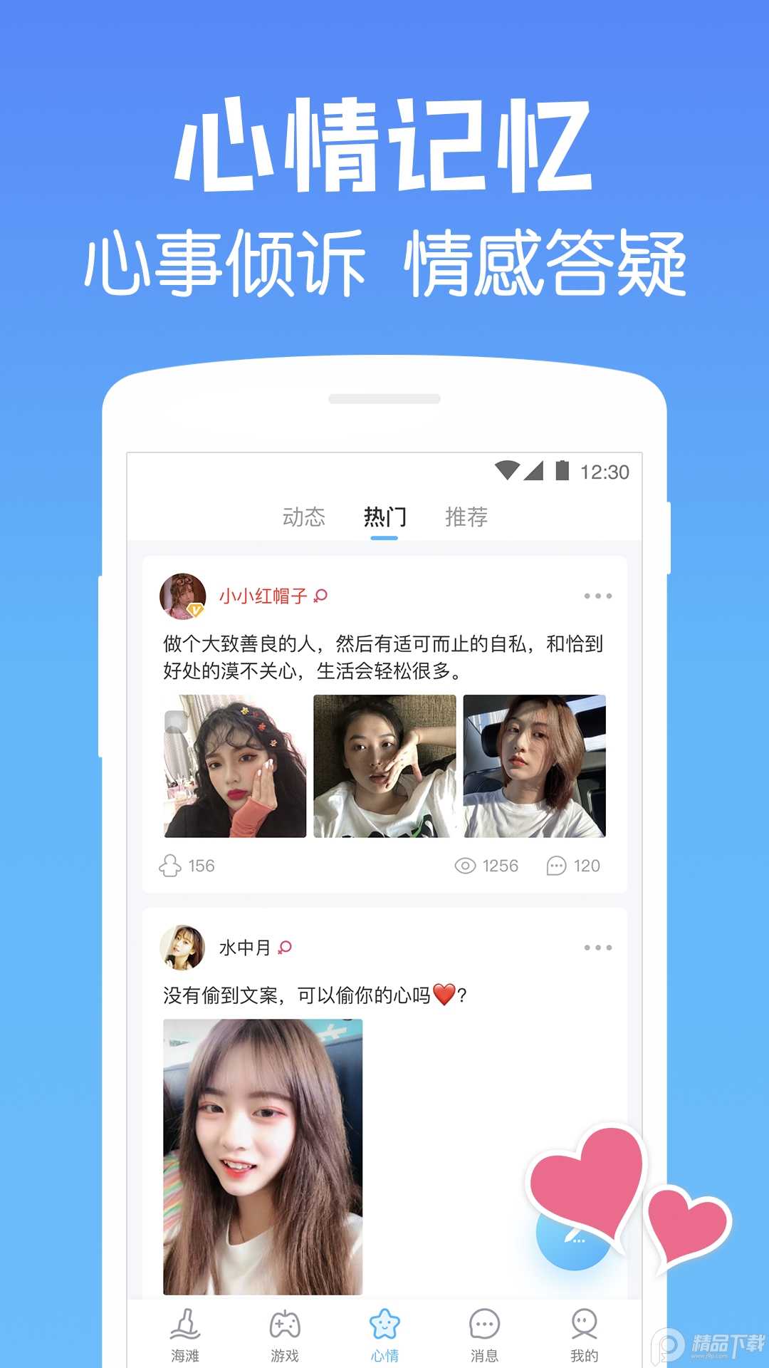 遇见漂流瓶子